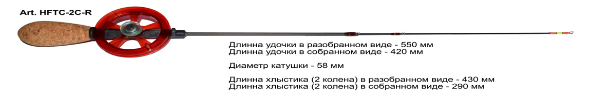 Udochka zimnyaya Akara HFTC-2